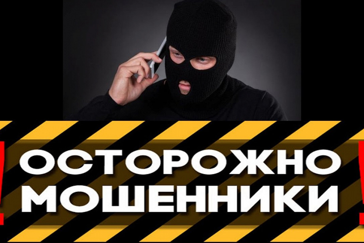 мошенники